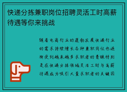 快递分拣兼职岗位招聘灵活工时高薪待遇等你来挑战