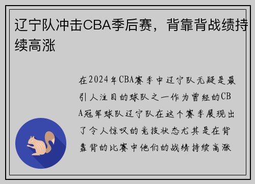 辽宁队冲击CBA季后赛，背靠背战绩持续高涨