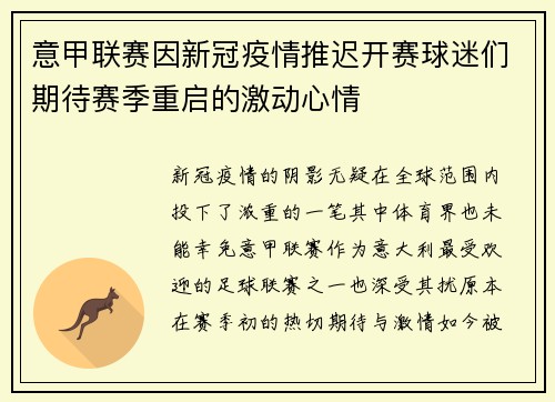 意甲联赛因新冠疫情推迟开赛球迷们期待赛季重启的激动心情