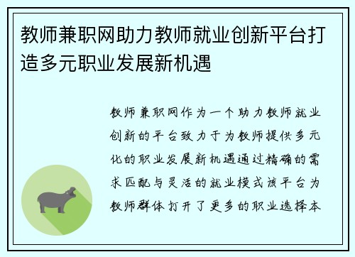教师兼职网助力教师就业创新平台打造多元职业发展新机遇