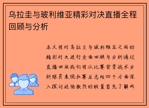 乌拉圭与玻利维亚精彩对决直播全程回顾与分析