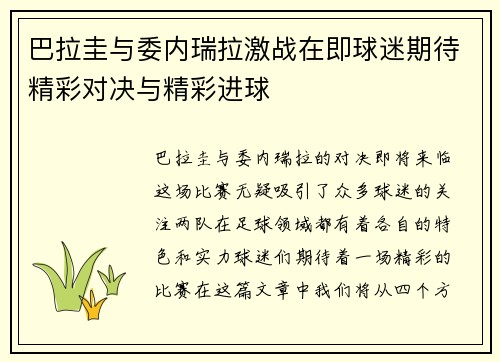 巴拉圭与委内瑞拉激战在即球迷期待精彩对决与精彩进球