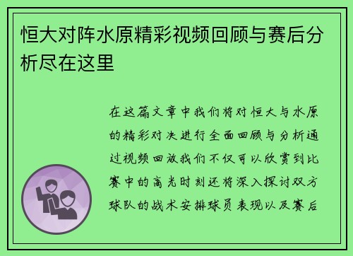 恒大对阵水原精彩视频回顾与赛后分析尽在这里