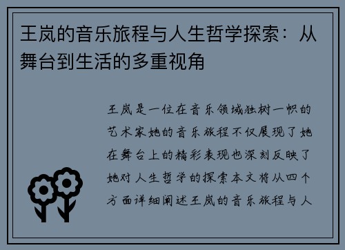 王岚的音乐旅程与人生哲学探索:从舞台到生活的多重视角