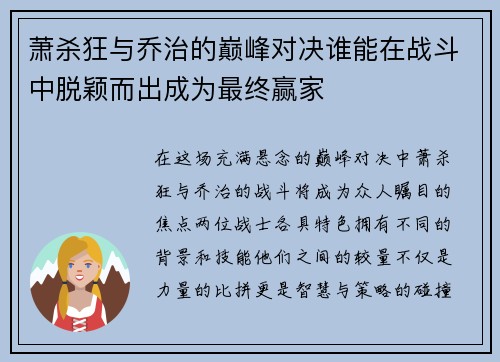 萧杀狂与乔治的巅峰对决谁能在战斗中脱颖而出成为最终赢家