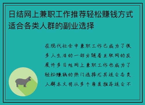 日结网上兼职工作推荐轻松赚钱方式适合各类人群的副业选择