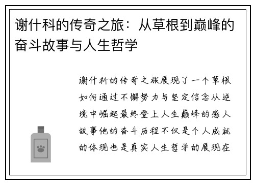 谢什科的传奇之旅:从草根到巅峰的奋斗故事与人生哲学