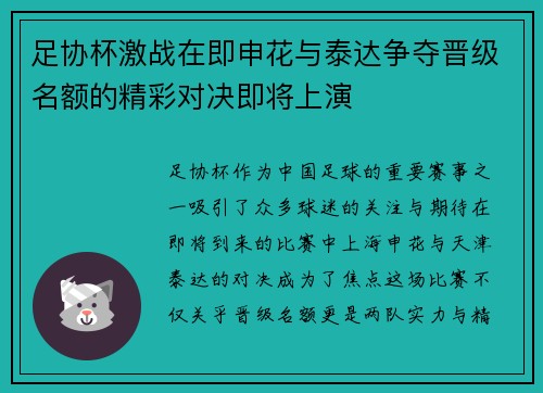 足协杯激战在即申花与泰达争夺晋级名额的精彩对决即将上演