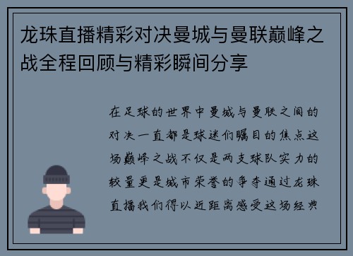 龙珠直播精彩对决曼城与曼联巅峰之战全程回顾与精彩瞬间分享