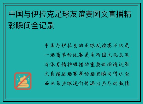中国与伊拉克足球友谊赛图文直播精彩瞬间全记录
