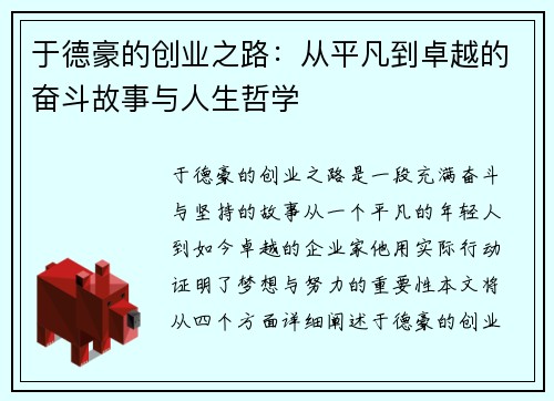 于德豪的创业之路:从平凡到卓越的奋斗故事与人生哲学