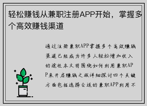 轻松赚钱从兼职注册APP开始,掌握多个高效赚钱渠道