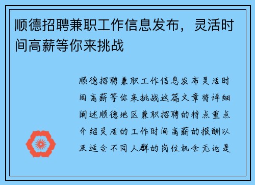 顺德招聘兼职工作信息发布,灵活时间高薪等你来挑战