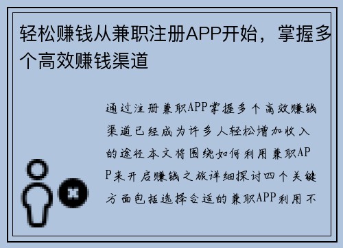 轻松赚钱从兼职注册APP开始,掌握多个高效赚钱渠道