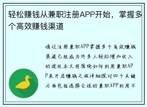 轻松赚钱从兼职注册APP开始,掌握多个高效赚钱渠道