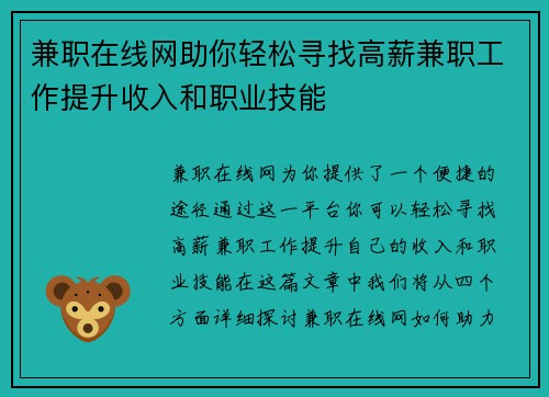 兼职在线网助你轻松寻找高薪兼职工作提升收入和职业技能