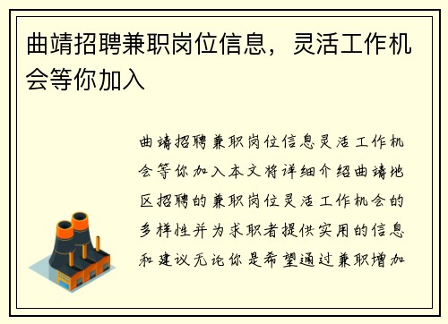 曲靖招聘兼职岗位信息,灵活工作机会等你加入
