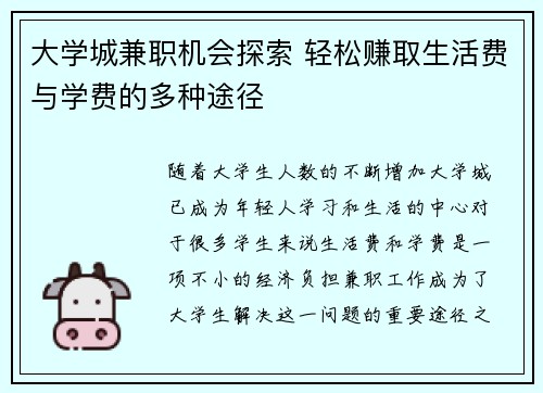 大学城兼职机会探索 轻松赚取生活费与学费的多种途径