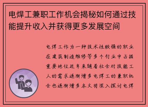 电焊工兼职工作机会揭秘如何通过技能提升收入并获得更多发展空间