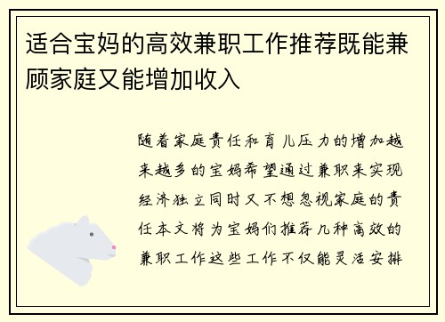 适合宝妈的高效兼职工作推荐既能兼顾家庭又能增加收入