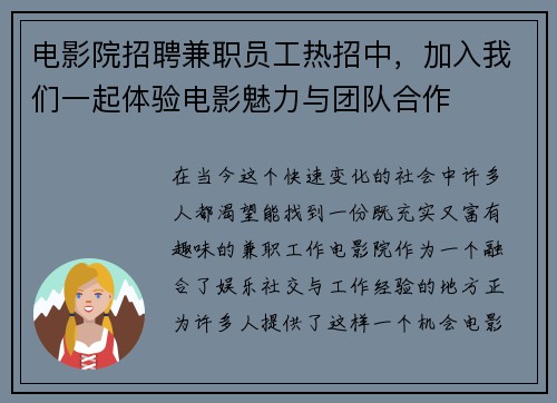 电影院招聘兼职员工热招中,加入我们一起体验电影魅力与团队合作