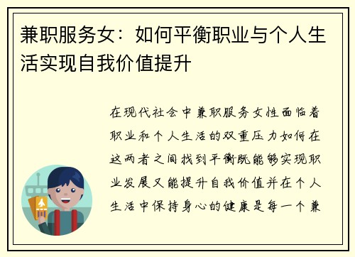 兼职服务女:如何平衡职业与个人生活实现自我价值提升