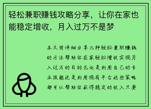 轻松兼职赚钱攻略分享,让你在家也能稳定增收,月入过万不是梦