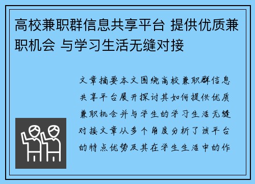 高校兼职群信息共享平台 提供优质兼职机会 与学习生活无缝对接