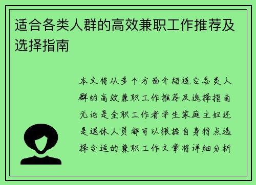 适合各类人群的高效兼职工作推荐及选择指南