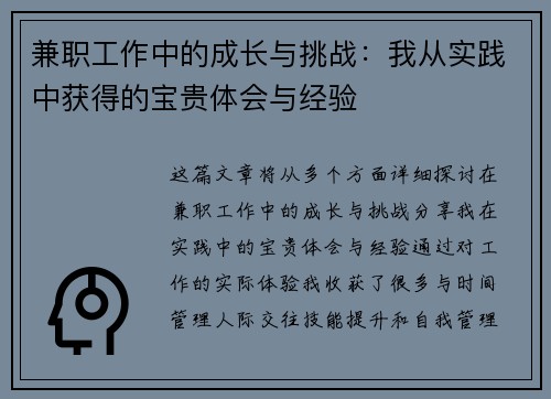 兼职工作中的成长与挑战：我从实践中获得的宝贵体会与经验