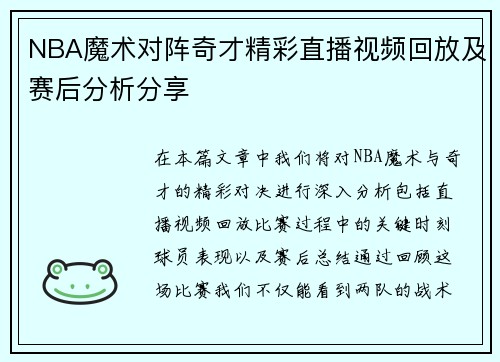 NBA魔术对阵奇才精彩直播视频回放及赛后分析分享