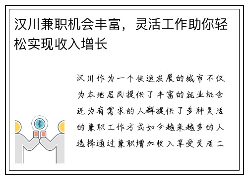 汉川兼职机会丰富，灵活工作助你轻松实现收入增长