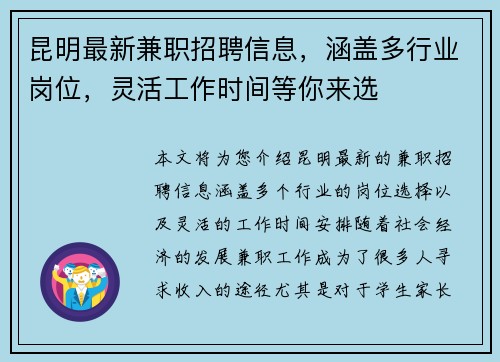 昆明最新兼职招聘信息,涵盖多行业岗位,灵活工作时间等你来选