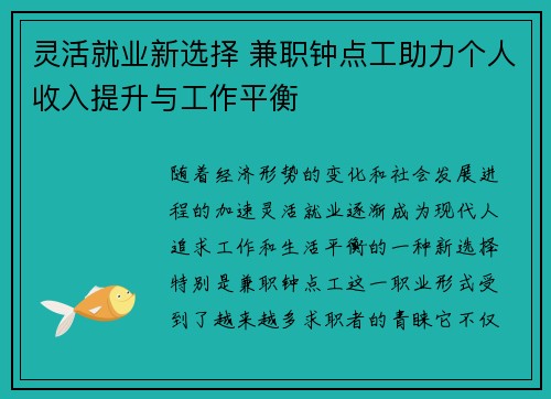 灵活就业新选择 兼职钟点工助力个人收入提升与工作平衡