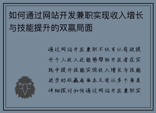 如何通过网站开发兼职实现收入增长与技能提升的双赢局面