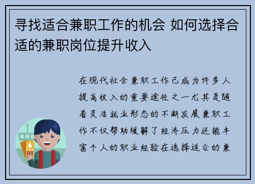 寻找适合兼职工作的机会 如何选择合适的兼职岗位提升收入