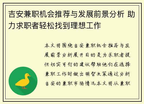 吉安兼职机会推荐与发展前景分析 助力求职者轻松找到理想工作