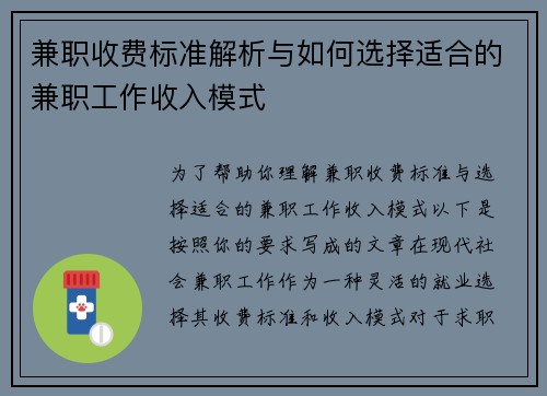 兼职收费标准解析与如何选择适合的兼职工作收入模式