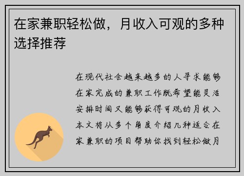 在家兼职轻松做,月收入可观的多种选择推荐