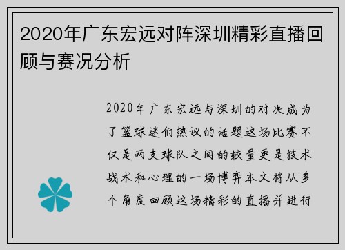 2020年广东宏远对阵深圳精彩直播回顾与赛况分析