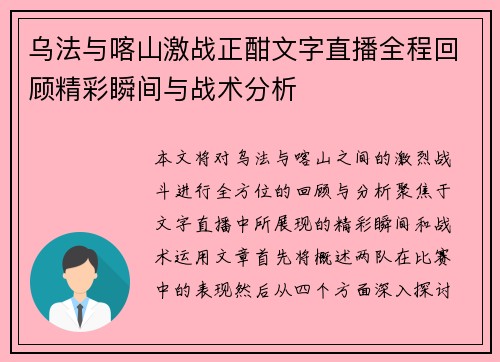 乌法与喀山激战正酣文字直播全程回顾精彩瞬间与战术分析