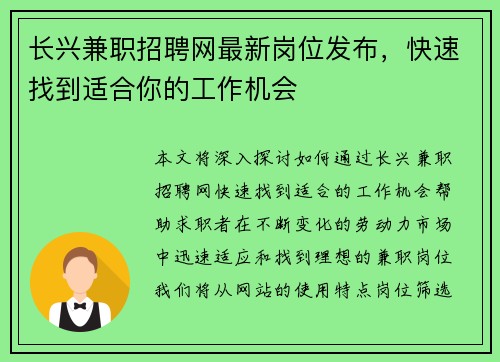 长兴兼职招聘网最新岗位发布，快速找到适合你的工作机会