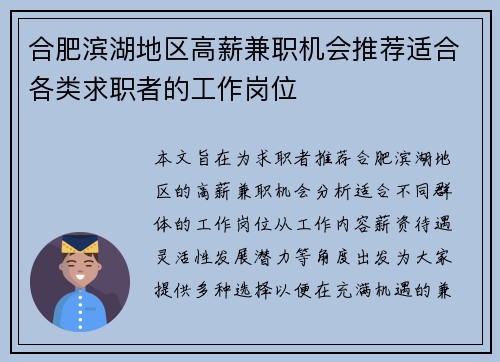 合肥滨湖地区高薪兼职机会推荐适合各类求职者的工作岗位