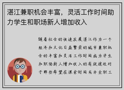 湛江兼职机会丰富,灵活工作时间助力学生和职场新人增加收入