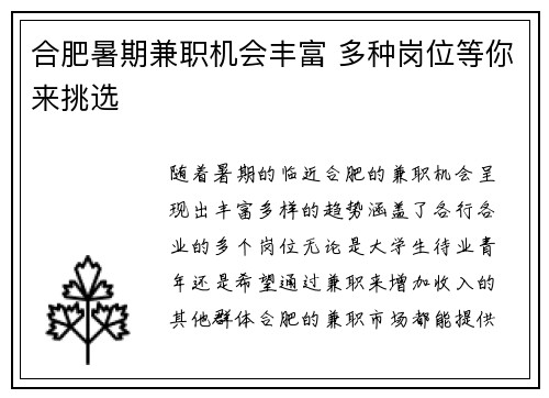 合肥暑期兼职机会丰富 多种岗位等你来挑选