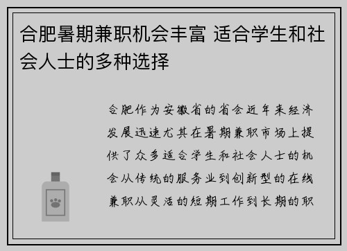 合肥暑期兼职机会丰富 适合学生和社会人士的多种选择