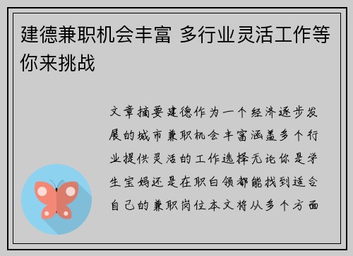 建德兼职机会丰富 多行业灵活工作等你来挑战