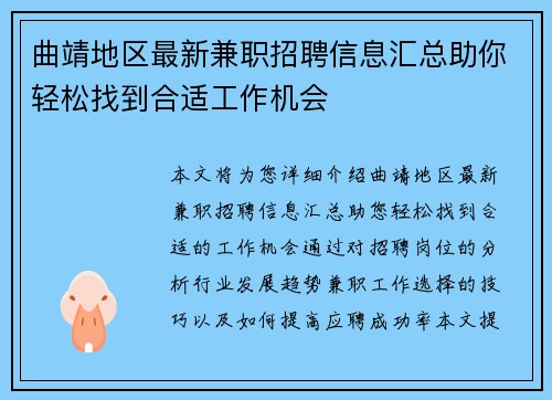 曲靖地区最新兼职招聘信息汇总助你轻松找到合适工作机会