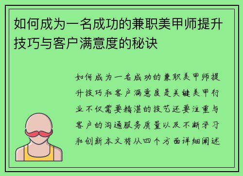 如何成为一名成功的兼职美甲师提升技巧与客户满意度的秘诀
