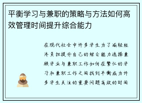 平衡学习与兼职的策略与方法如何高效管理时间提升综合能力